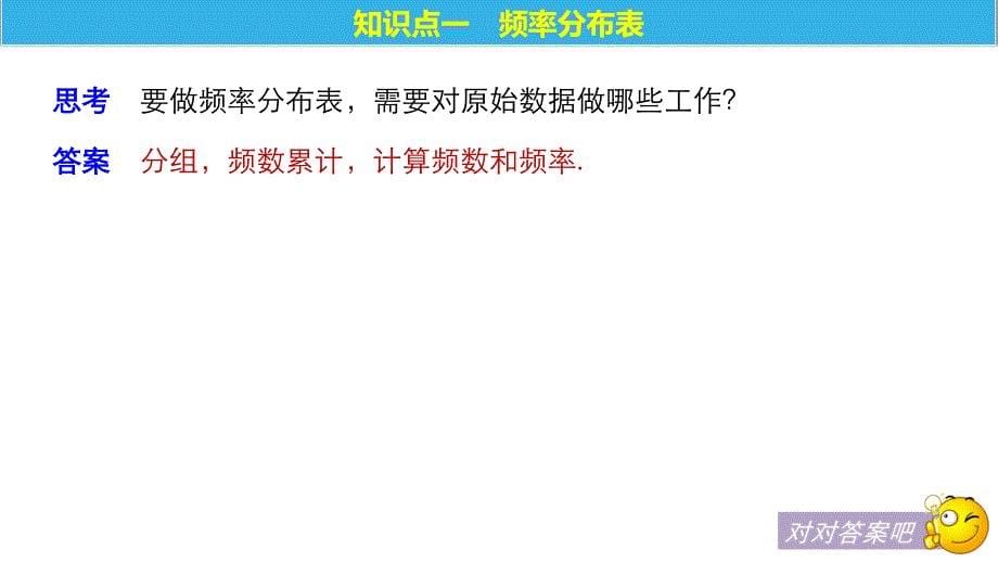 2018-2019数学新学案同步必修三苏教版课件：第2章 统计2.2.1-2.2.2 _第5页