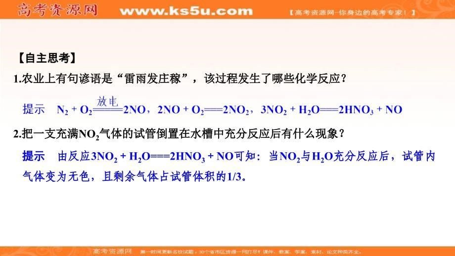 2018-2019化学新设计同步必修一人教全国通用版课件：第4章第三节　硫和氮的氧化物 第2课时 _第5页