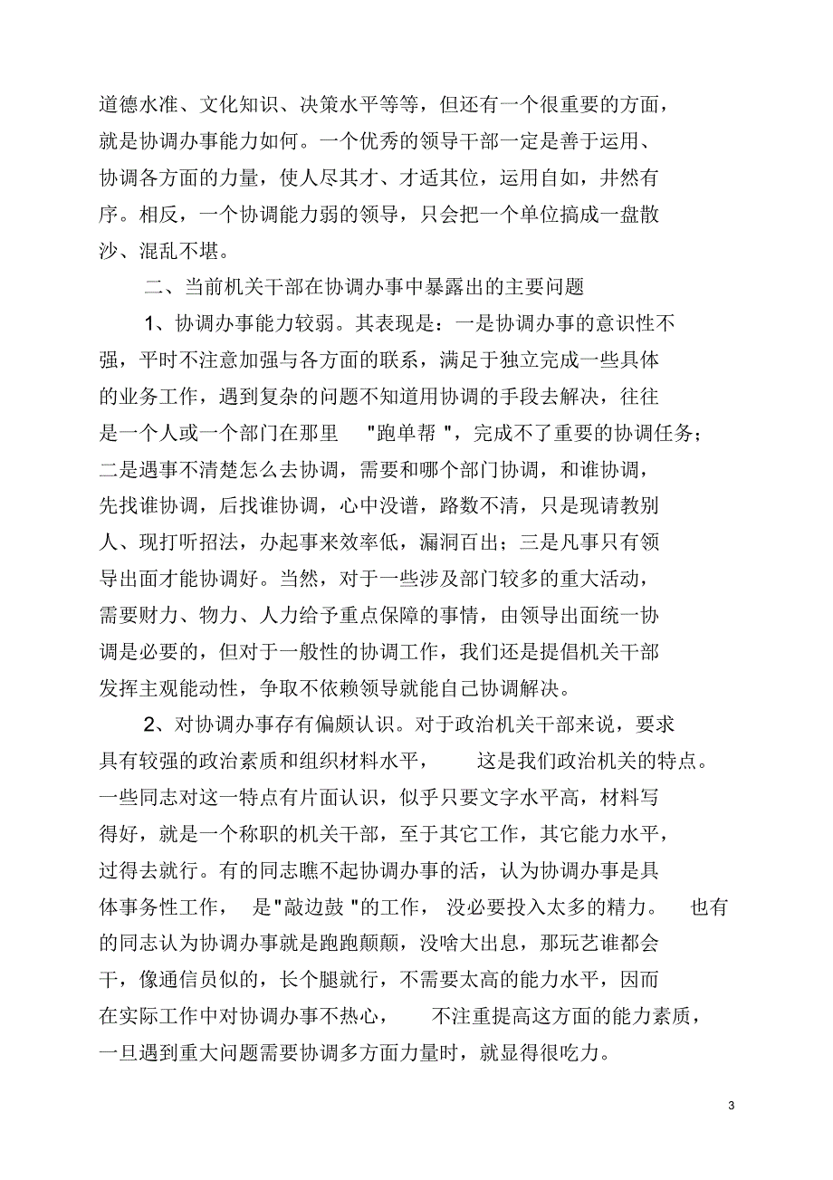 关于提高组织协调的能力_第3页