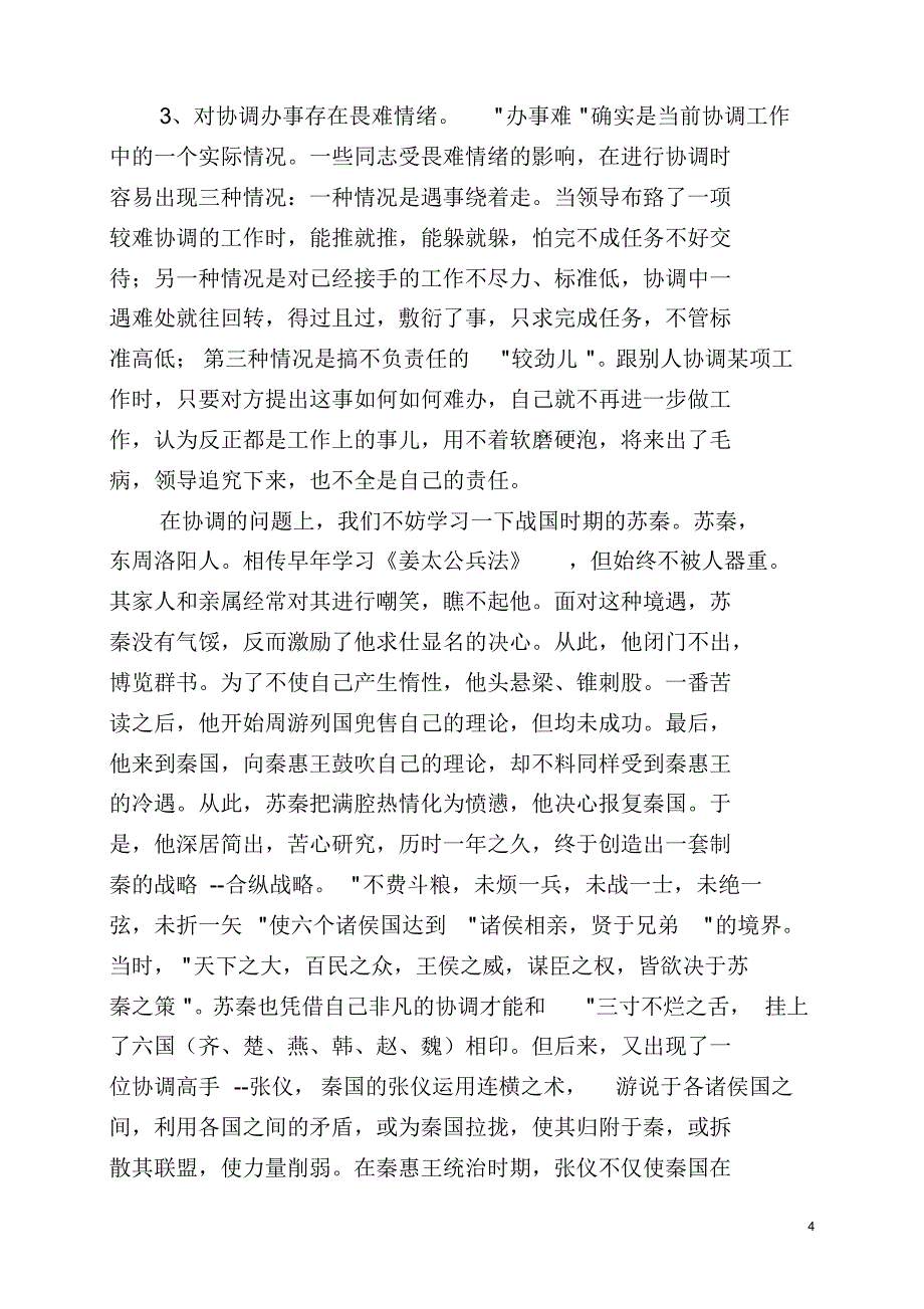 关于提高组织协调的能力_第4页