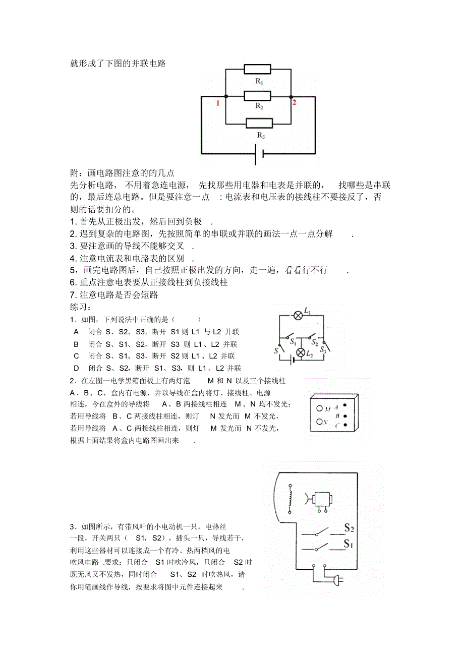 初三物理电路图简化的方法_第2页