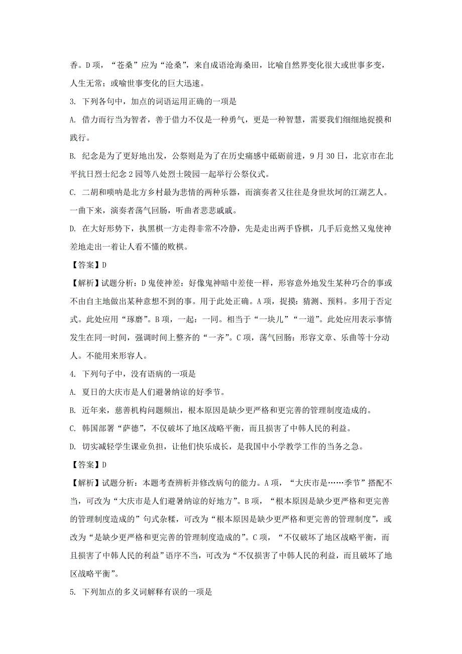 语文卷·2020届浙江省诸暨市高一下学期期中考试（2018.04）解析版_第2页