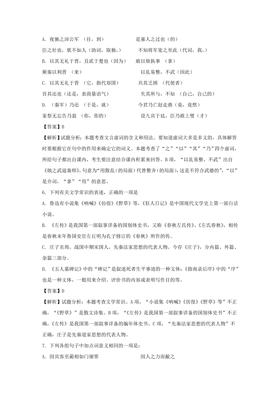 语文卷·2020届浙江省诸暨市高一下学期期中考试（2018.04）解析版_第3页