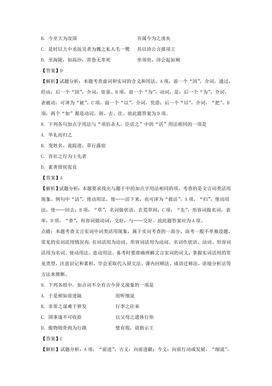 语文卷·2020届浙江省诸暨市高一下学期期中考试（2018.04）解析版_第4页