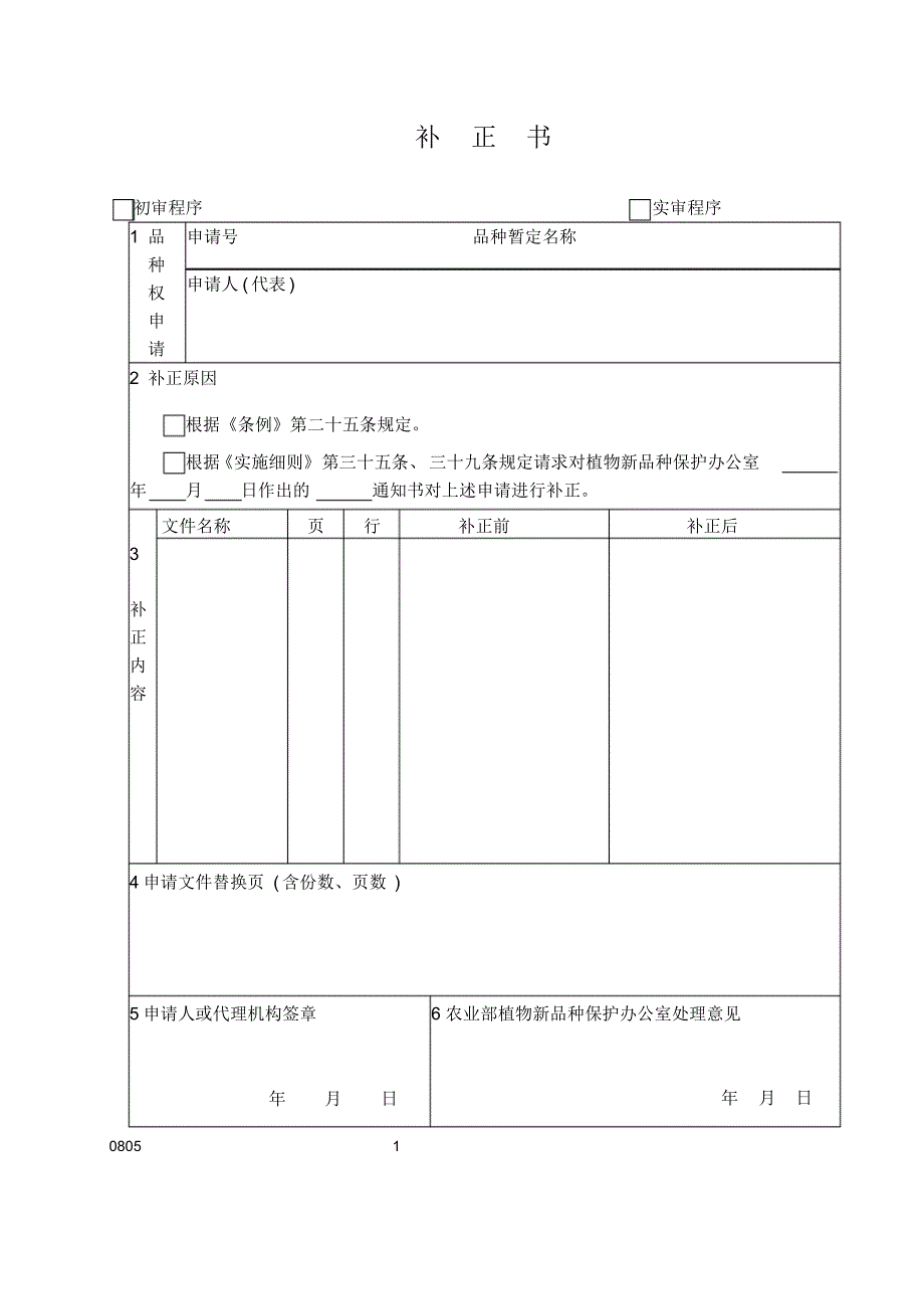 植物品种权审批相关表格_第3页