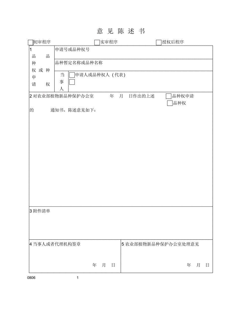 植物品种权审批相关表格_第5页