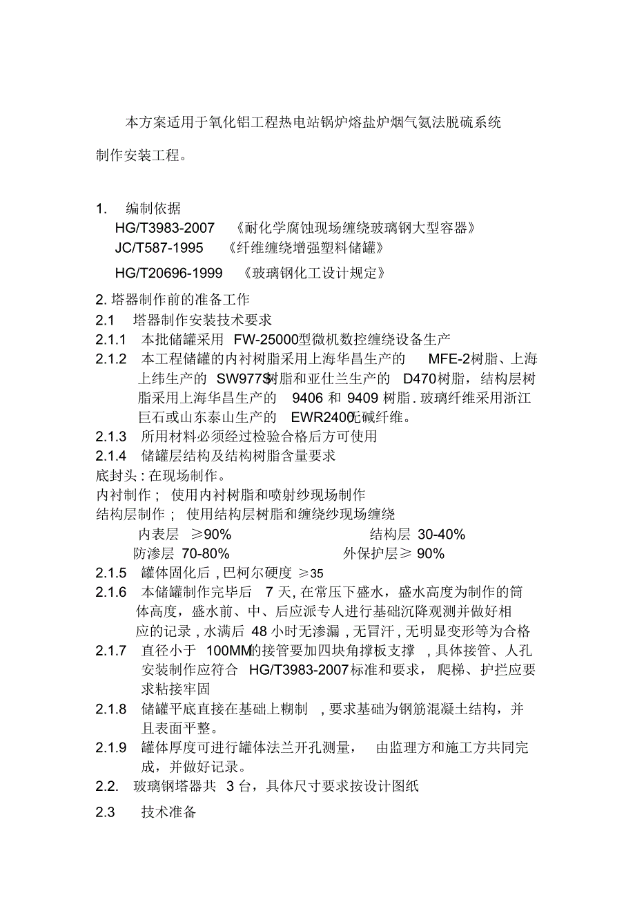 玻璃钢设备施工方案_第3页