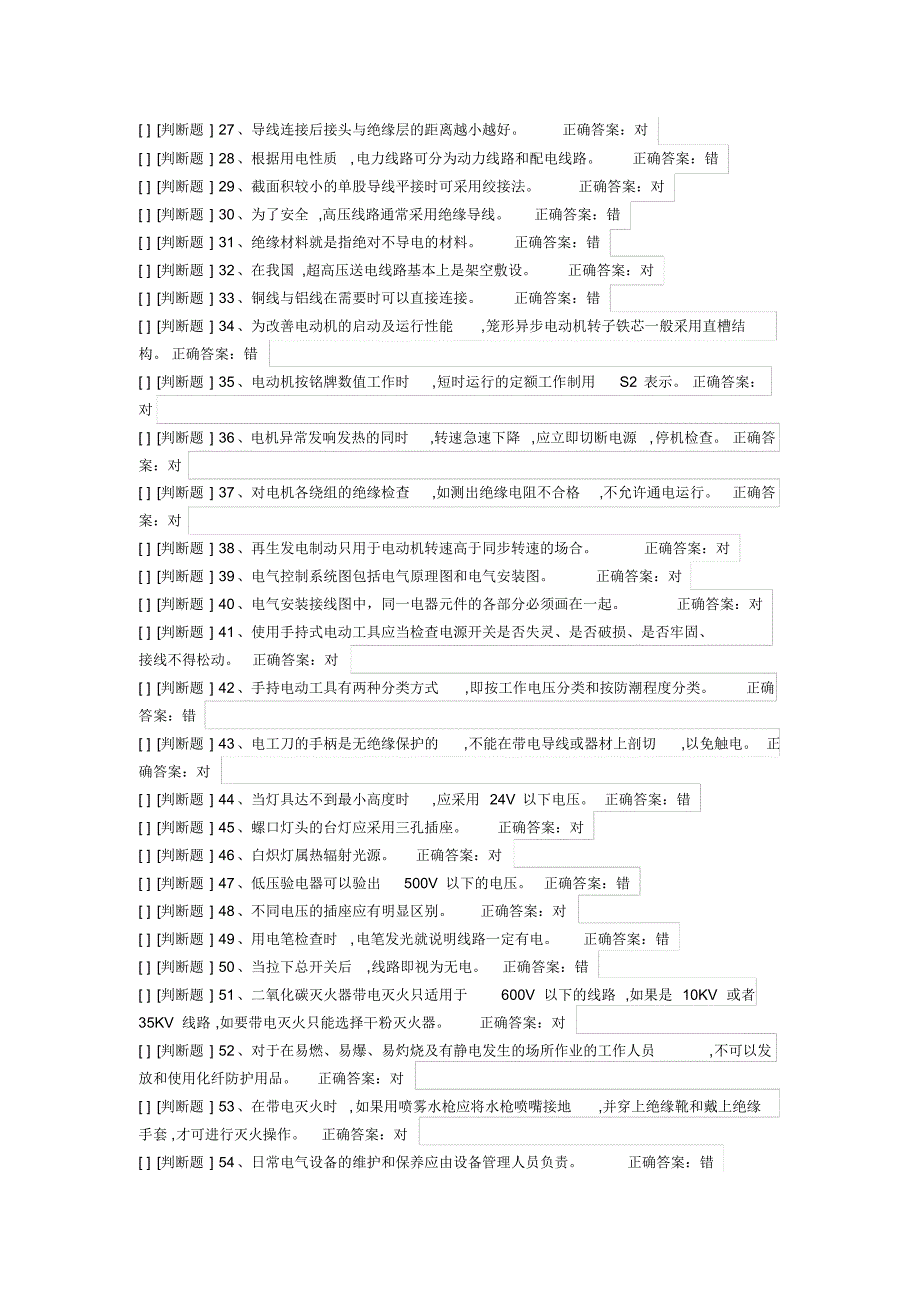 国家低压电工国家题库模拟题13_第2页