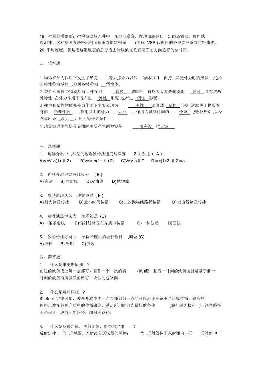 地震波运动学理论_第2页