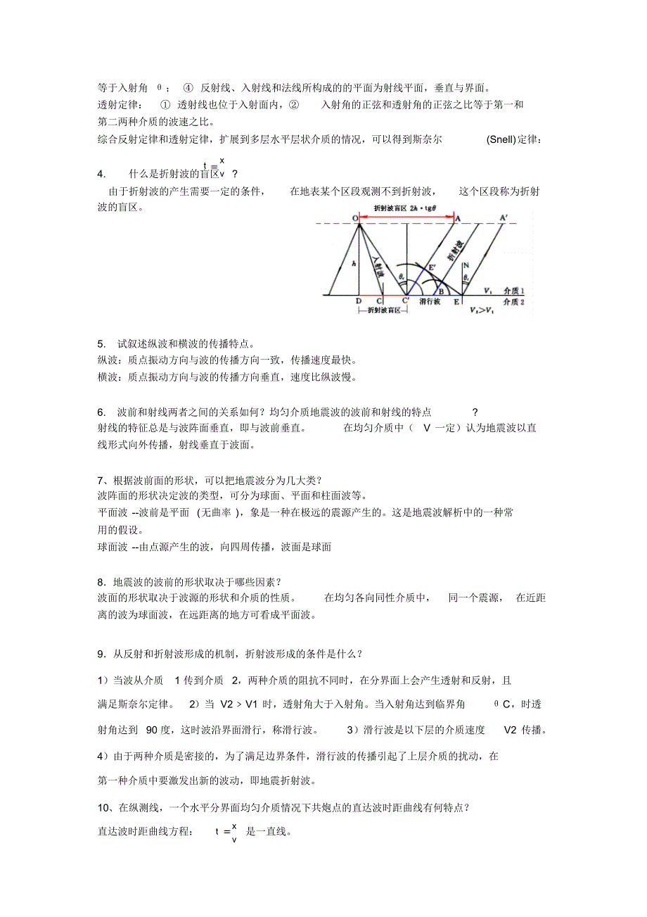 地震波运动学理论_第3页