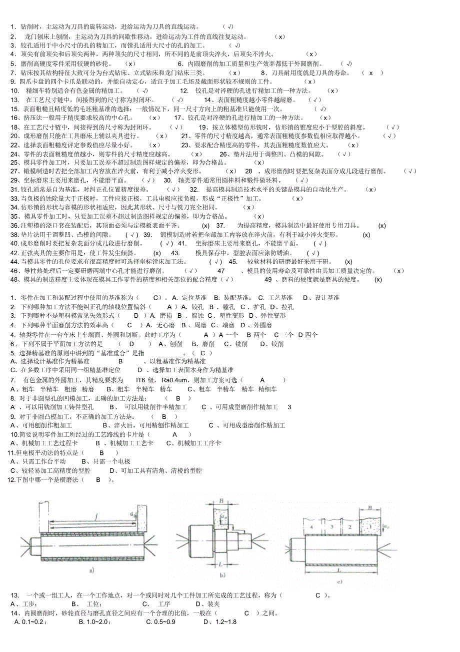 模具制造技术试题_第1页