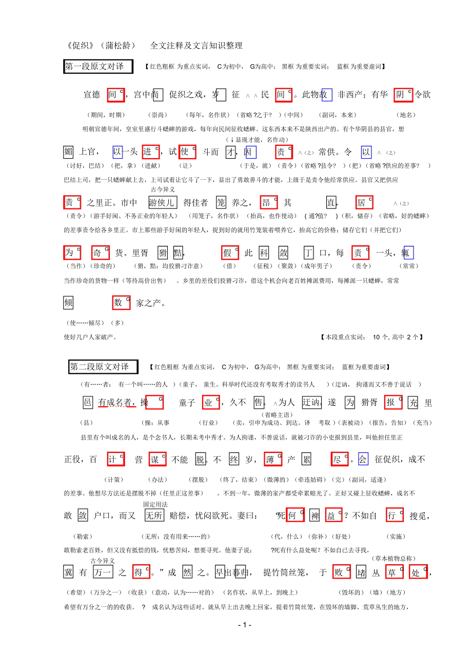 《促织》全文译注_第1页