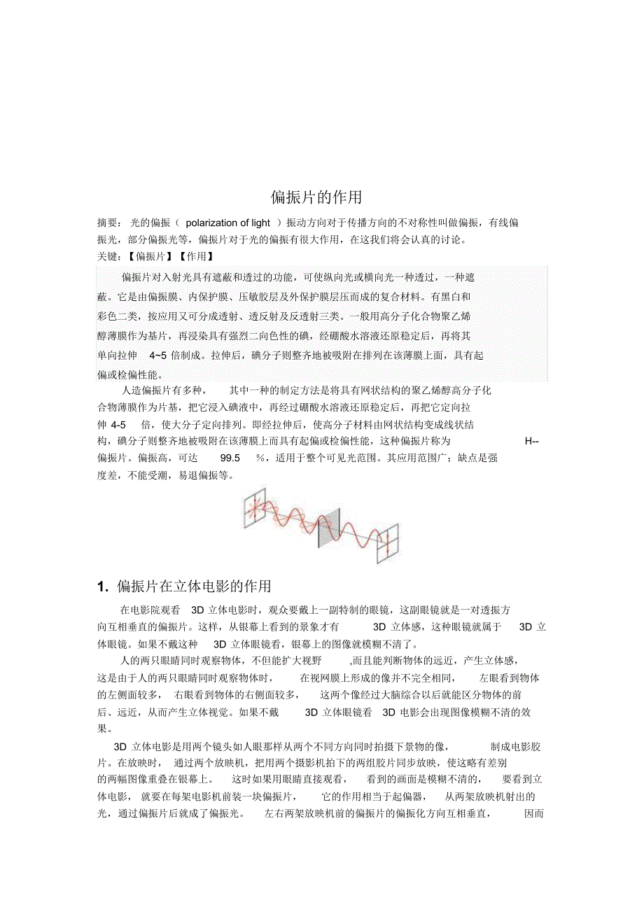 大学物理学--偏振片的作用_第1页