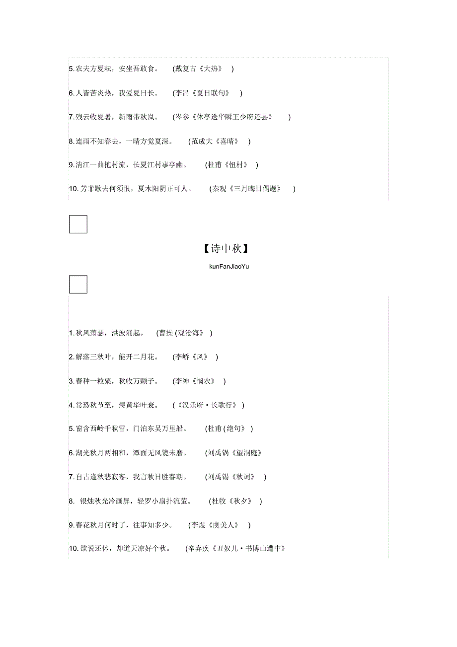 小学生必会古诗名句分类集锦_第2页