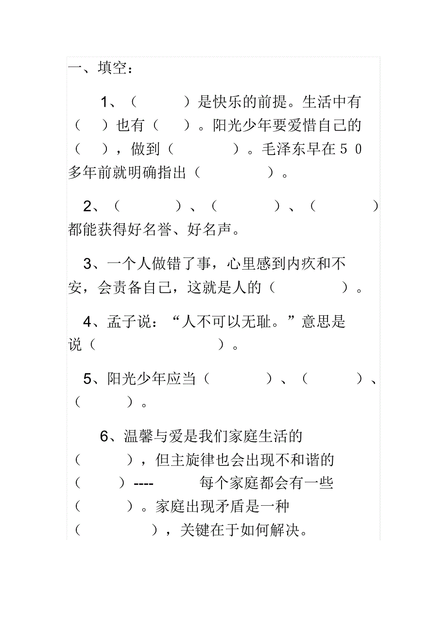 品德与社会练习答案(五年级下)_第1页