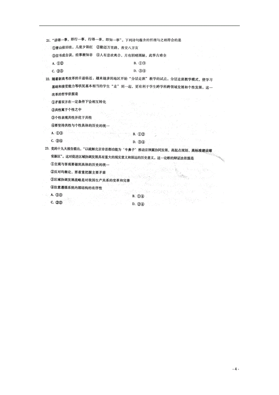 云南省师范大学附属中学2018届高三政 治第八次月考试题_第4页