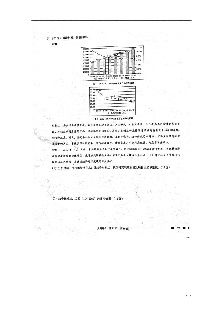 云南省师范大学附属中学2018届高三政 治第八次月考试题_第5页