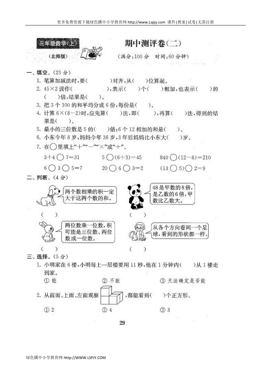 新北师2016期中三上2_第1页