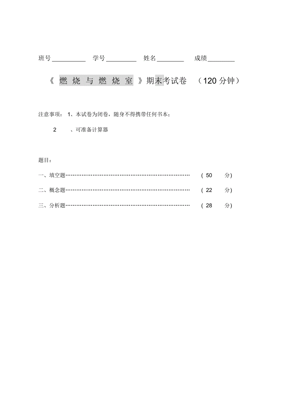 燃烧与燃烧室-试卷答案_第2页