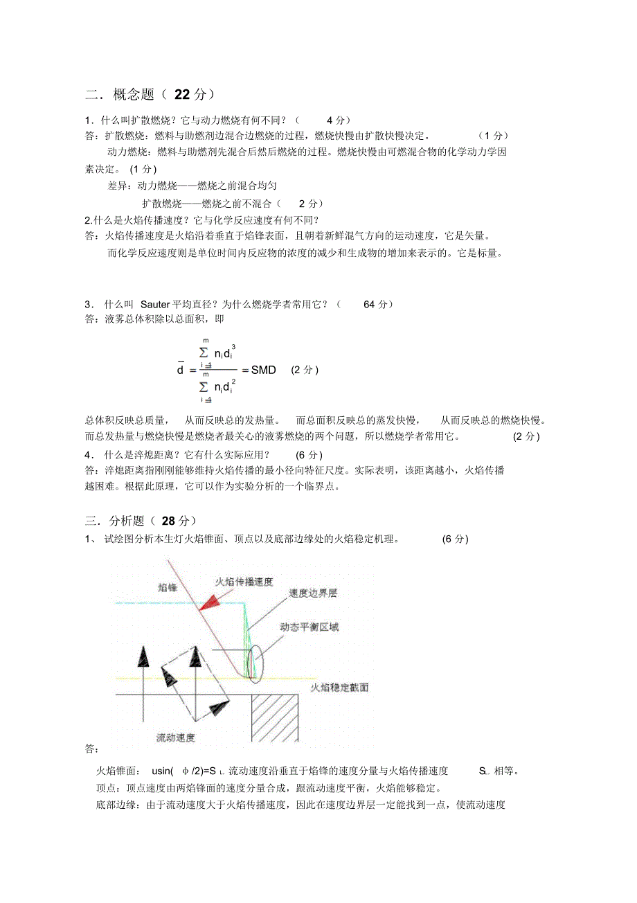 燃烧与燃烧室-试卷答案_第4页