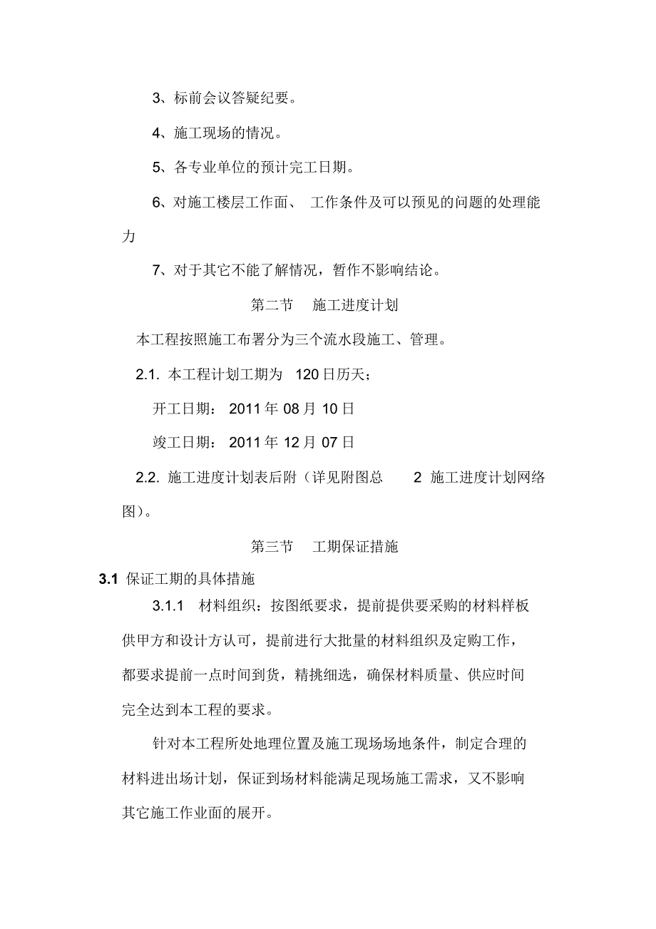 施工总进度计划及工期保证措施_第2页