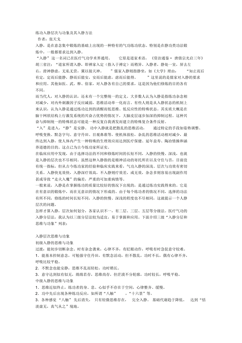 练功入静层次与功象及其入静方法_第1页