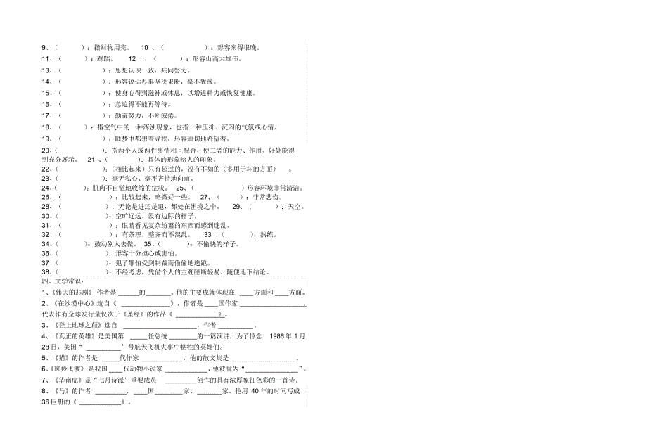 七年级下语文现代文基础知识分单元复习_第5页