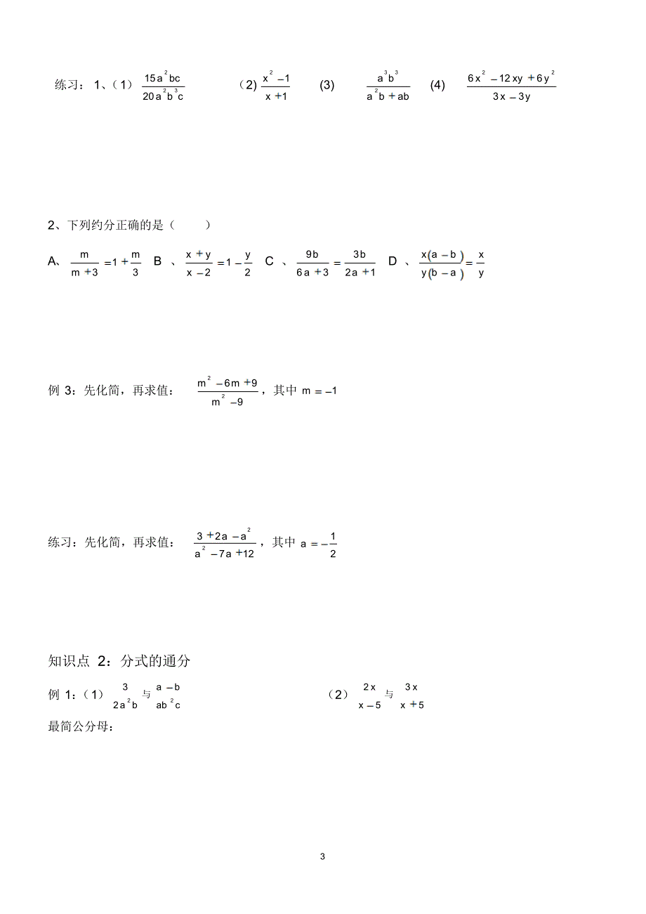 分式的约分与通分教案_第3页