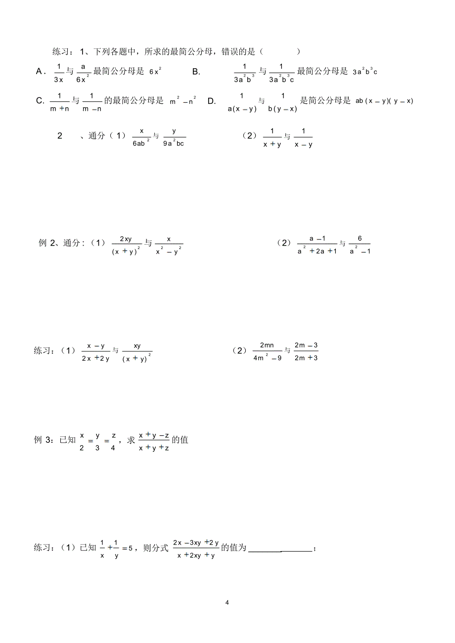 分式的约分与通分教案_第4页