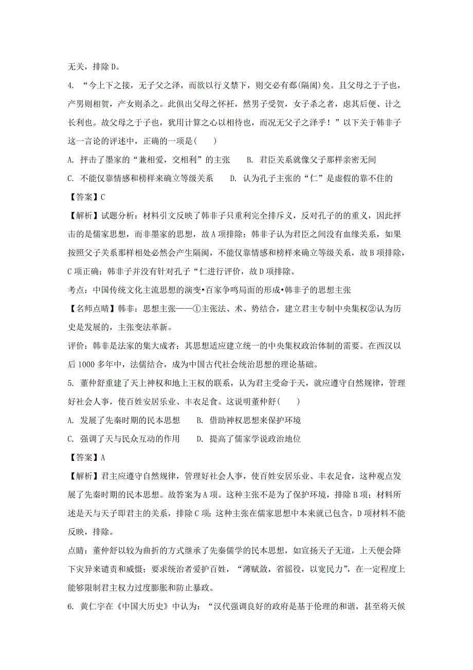 辽宁省瓦房店市第三高级中学2017-2018学年高二上学期第二次月考历史试卷 word版含解析_第2页