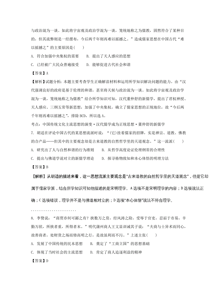 辽宁省瓦房店市第三高级中学2017-2018学年高二上学期第二次月考历史试卷 word版含解析_第3页