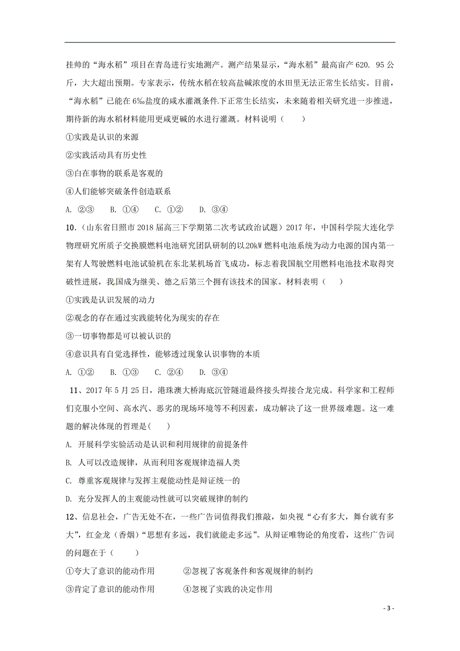 青海省2017-2018学年高二政治下学期第二次月考试题_第3页