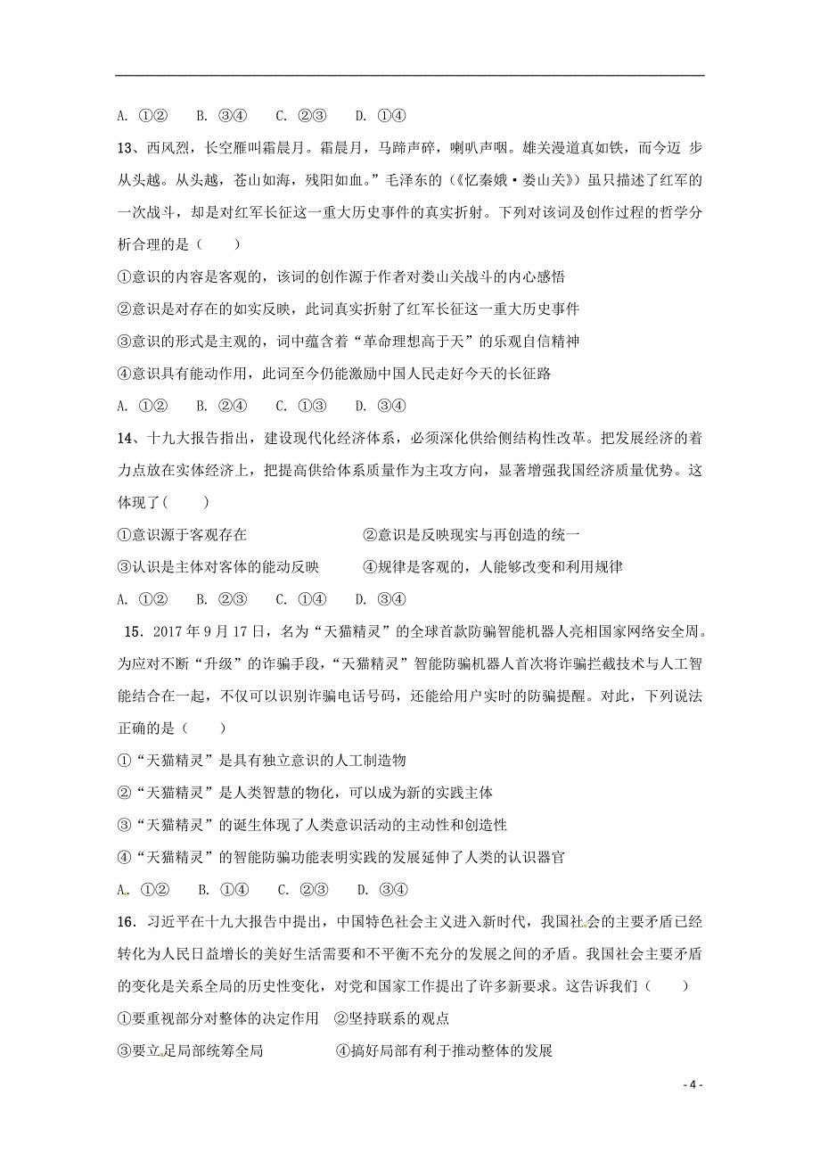 青海省2017-2018学年高二政治下学期第二次月考试题_第4页