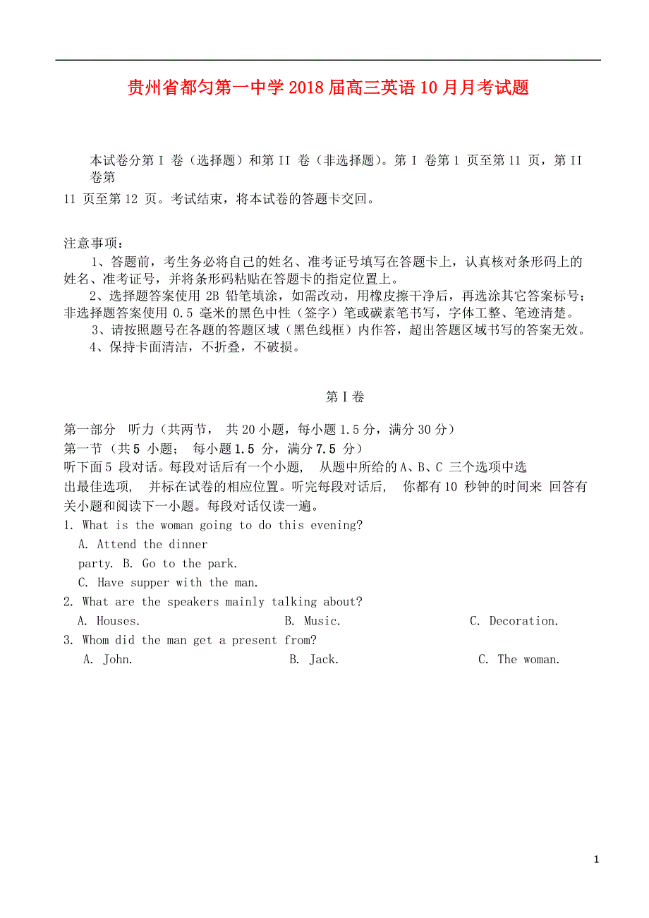 贵州省都匀第一中学2018届高三英语10月月考试题_第1页