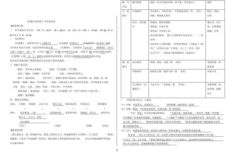 《林黛玉进贾府》复习导学案成稿带答案_第5页