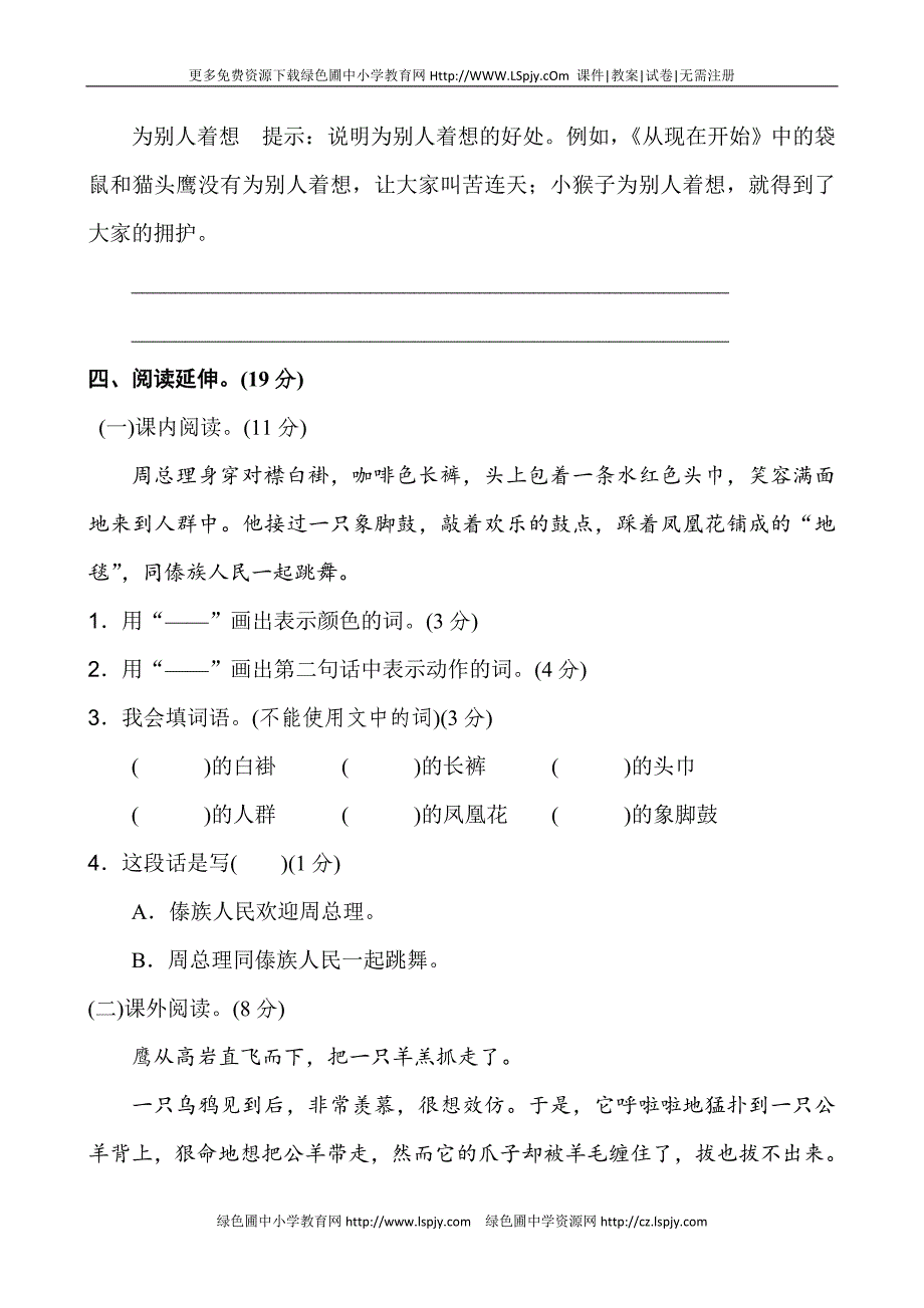 新版二年级上语文期末2_第4页