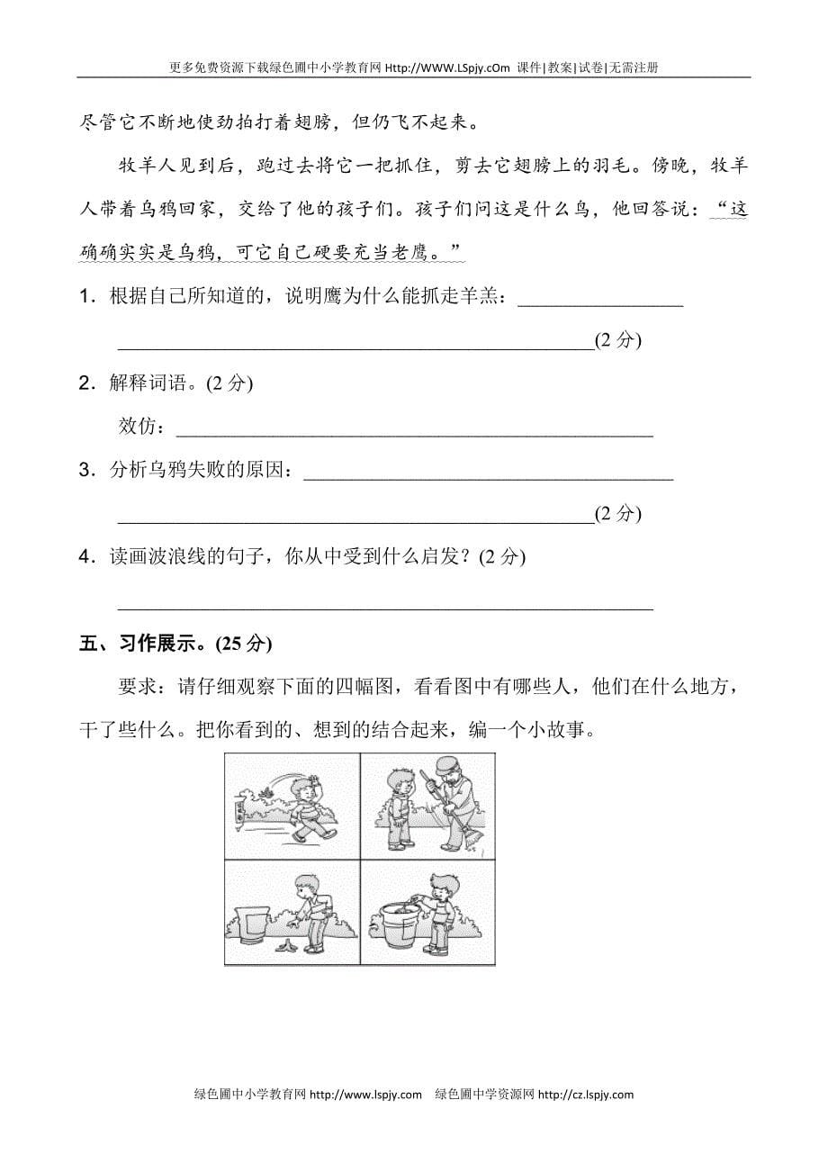 新版二年级上语文期末2_第5页