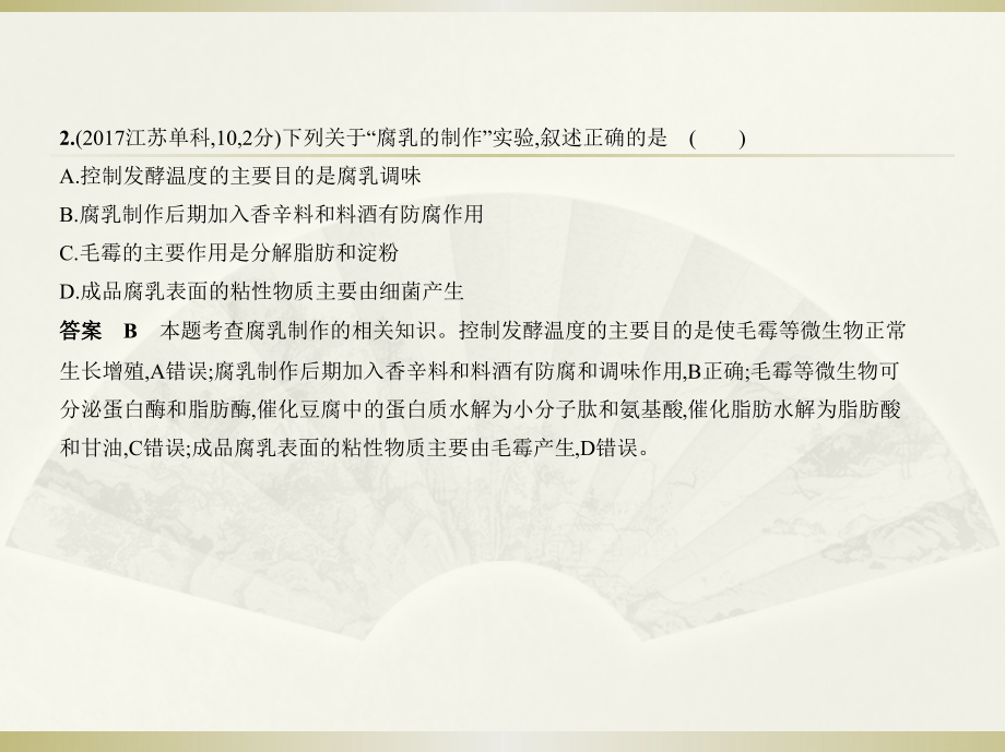 2019版高考生物（5年高考+3年模拟）精品课件江苏专版：专题24　生物技术在食品加工中的应用、微生物的利用（共82张ppt） _第4页