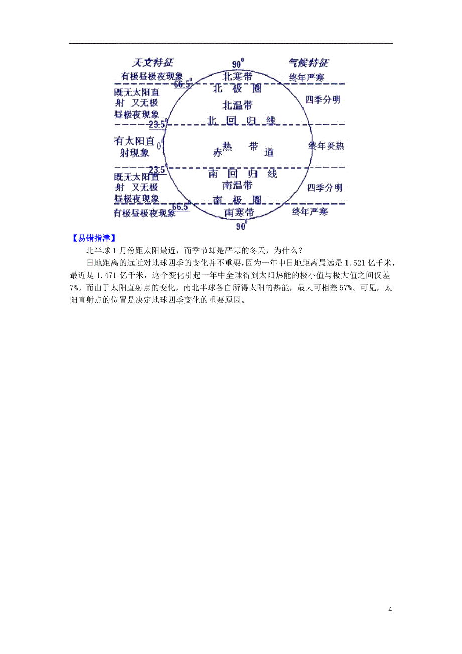 2018_2019学年高中地理第一章宇宙中的地球第三节地球的运动地球公转的地理意义3学案湘教版必修_第4页