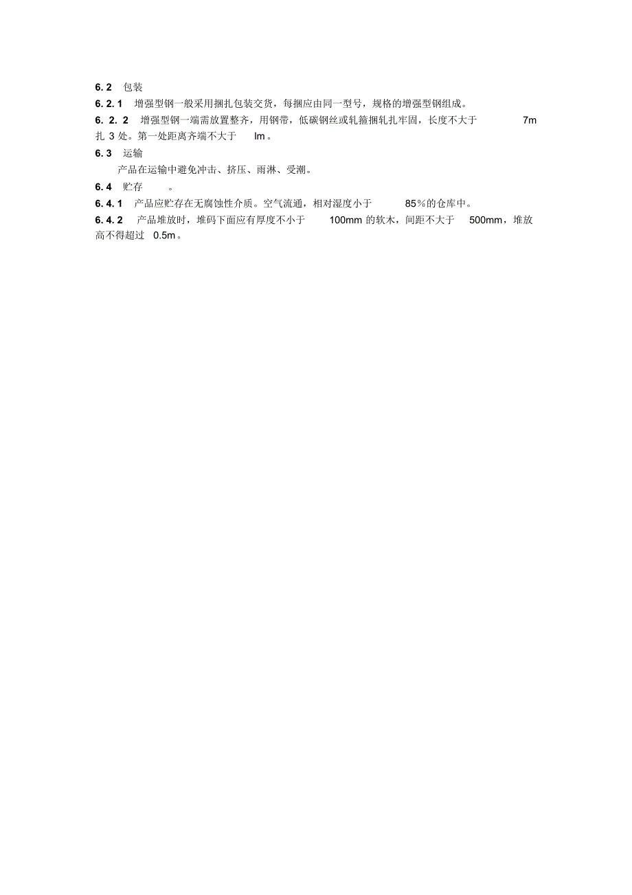 新聚氯乙烯(PVC)门窗增强型钢_第4页