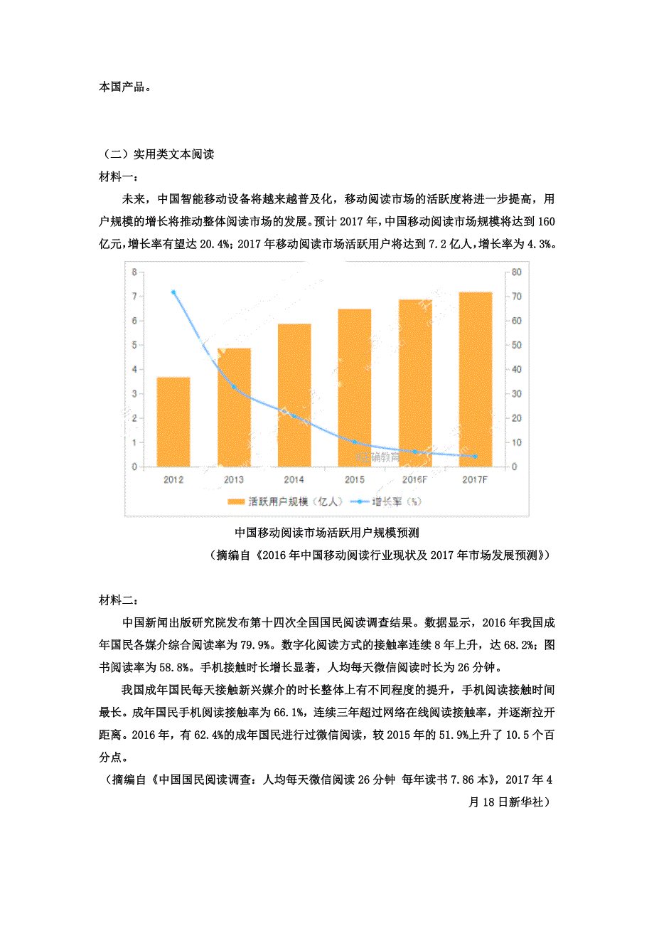 语文卷·2018届云南省临沧一中高三上学期期末考试（2018.01）_第3页