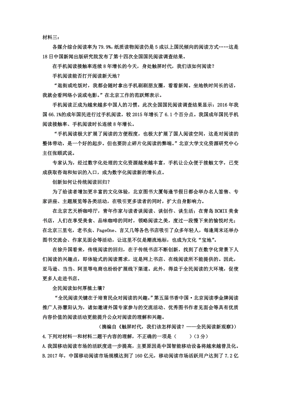 语文卷·2018届云南省临沧一中高三上学期期末考试（2018.01）_第4页