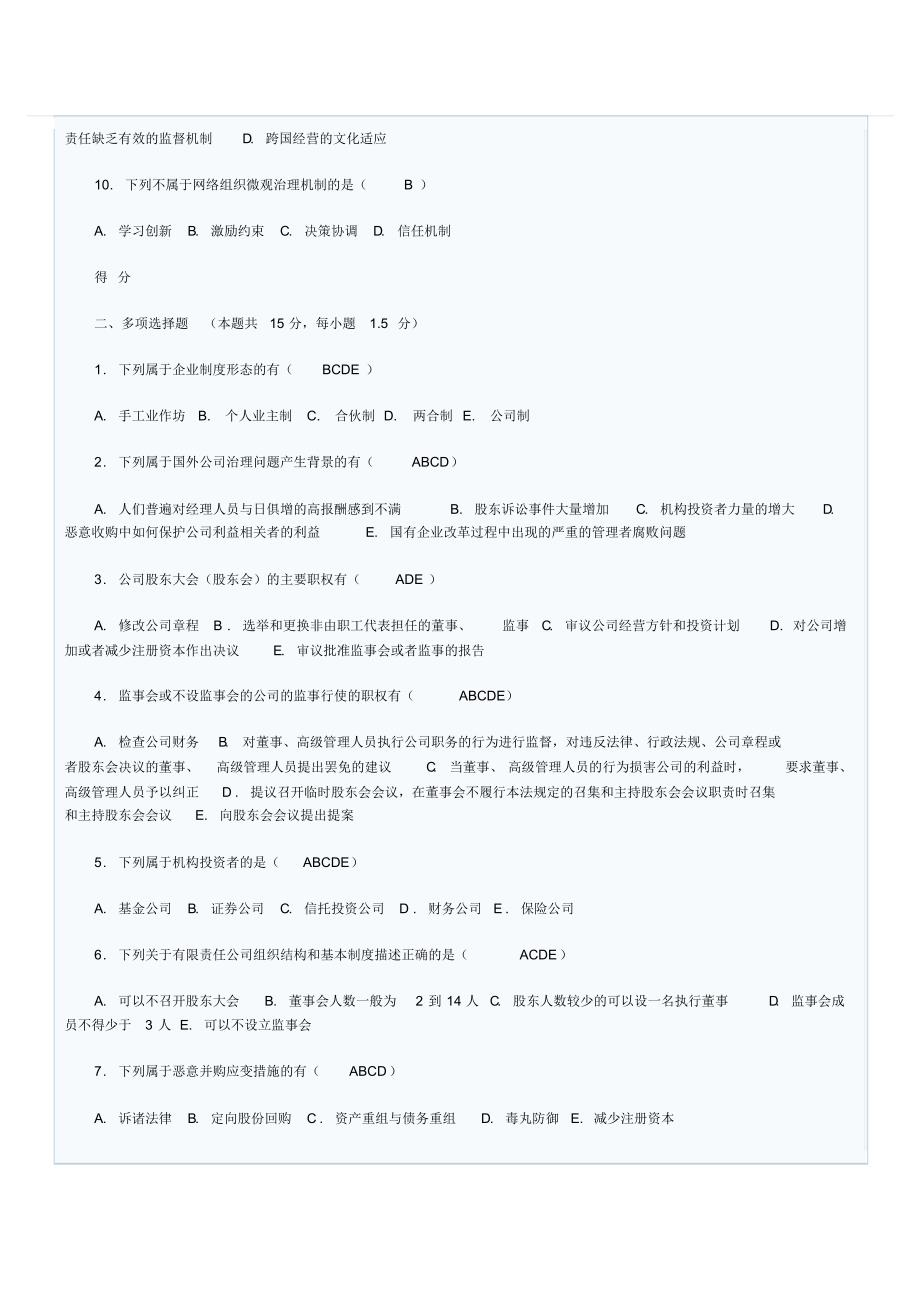 公司治理试题a_第2页