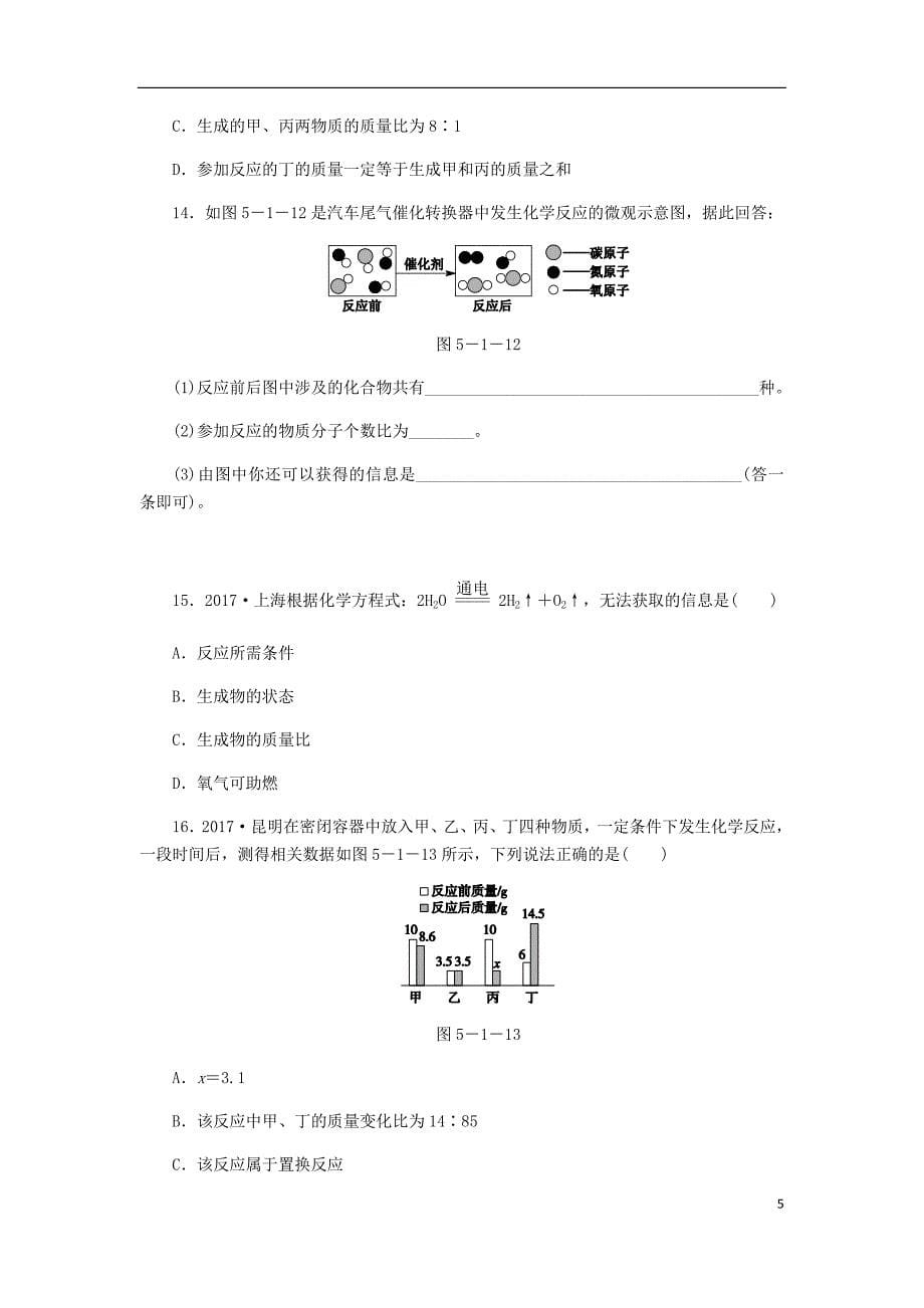 2018年九年级化学上册 5.1 质量守恒定律 第2课时 化学方程式同步练习 （新版）新人教版_第5页