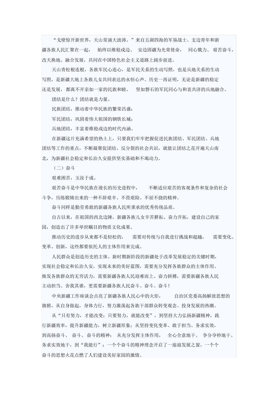 团结奋斗爱国感恩_第3页