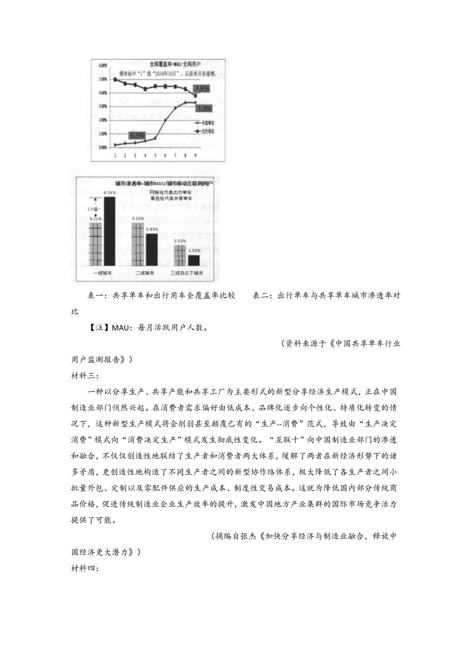 语文卷·2018届安徽省合肥市高三第一次教学质量检测（2018.01）_第5页