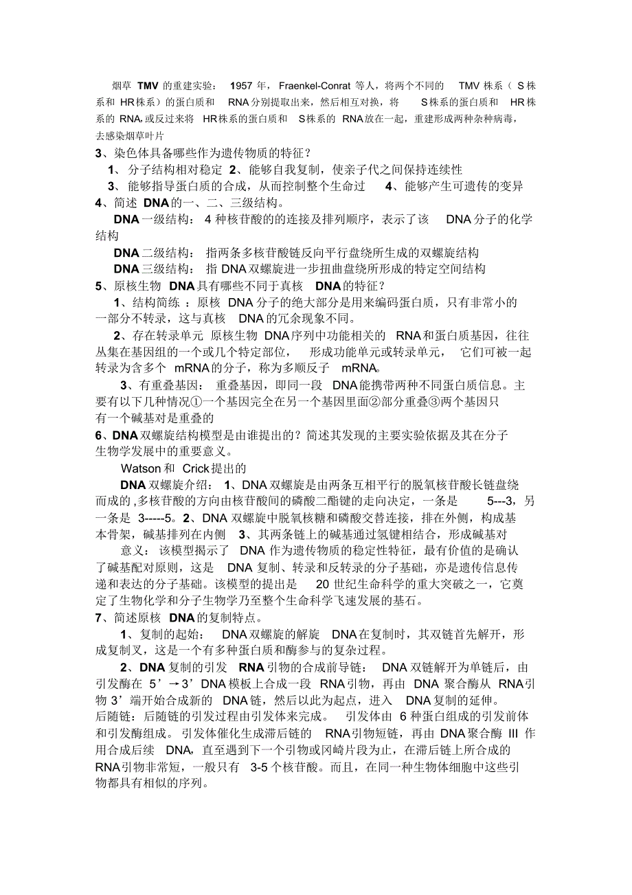 分子生物学复习习题2017_第4页