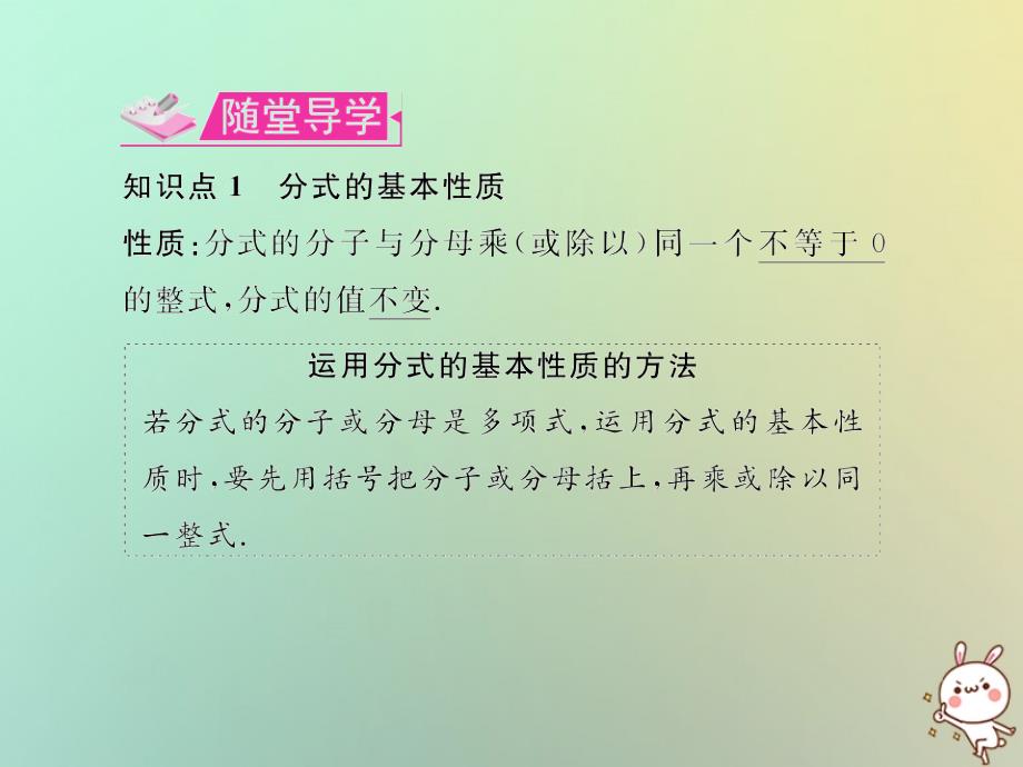 八年级数学上册 第十五章 分式 15.1 分式 15.1.2 分式的基本性质教学课件 （新版）新人教版_第4页