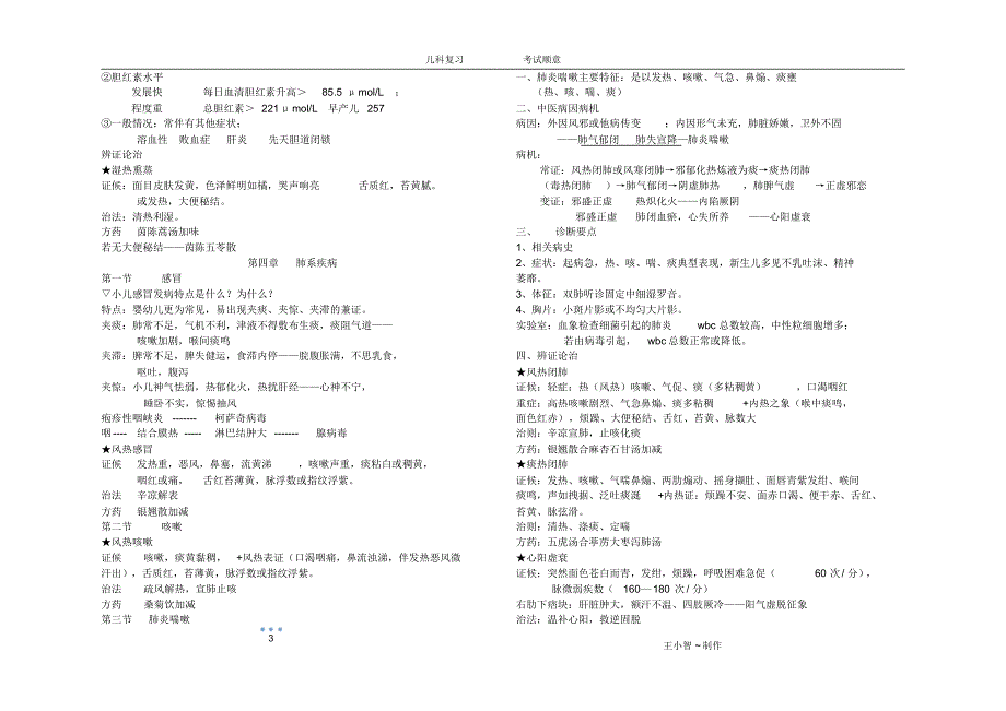 中医儿科期末复习材料_打印版制作_第3页