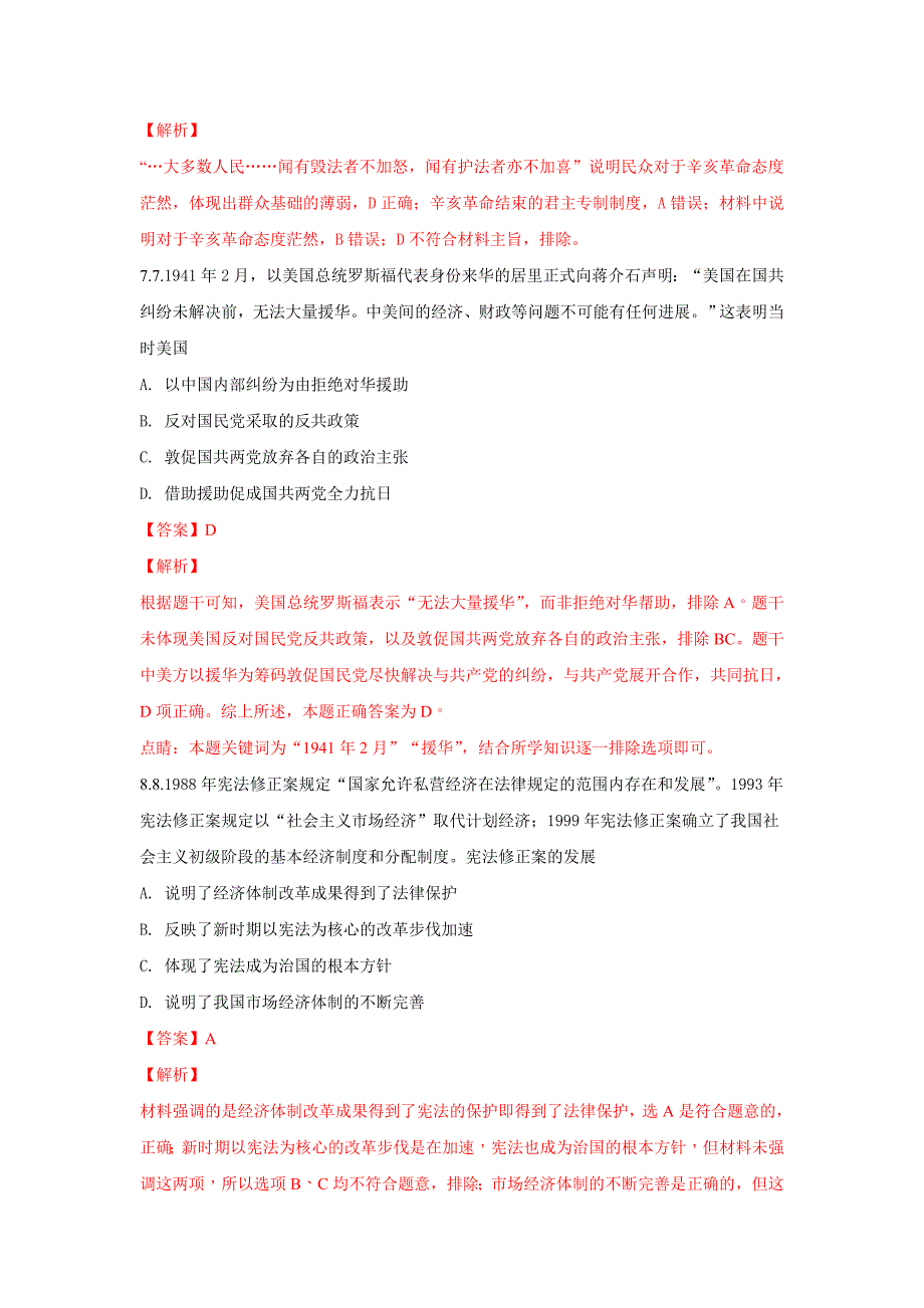 陕西省渭南市2018届高三教学质量检测（ⅱ）文综历史试题 word版含解析_第4页